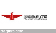 陕西凤凰国际飞行学院有限责任公司企业标识